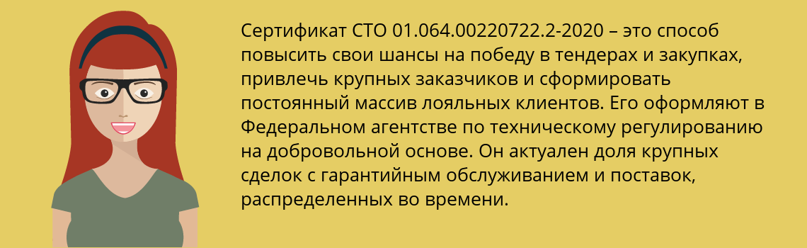 Получить сертификат СТО 01.064.00220722.2-2020 в Путилково
